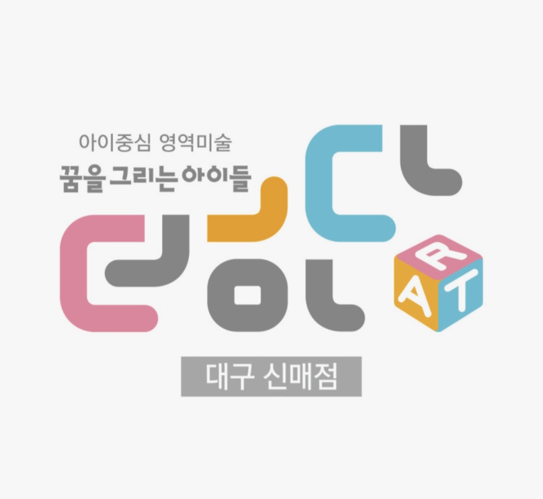 더하다미술 꿈을그리는아이들