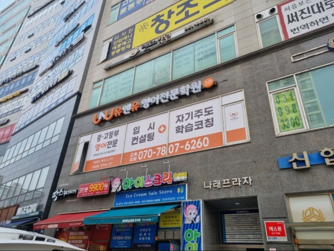 유앤유영어전문학원 3관