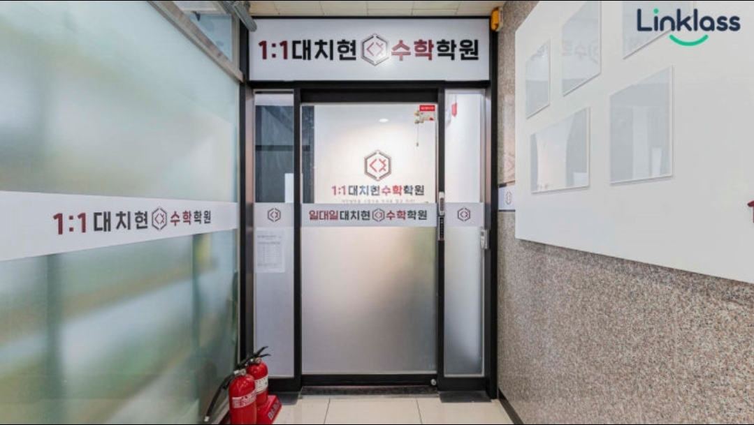 일대일대치현수학학원