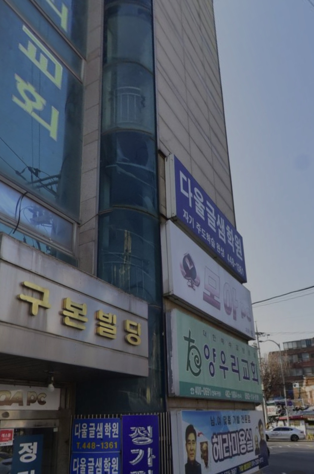 다울글샘보습학원