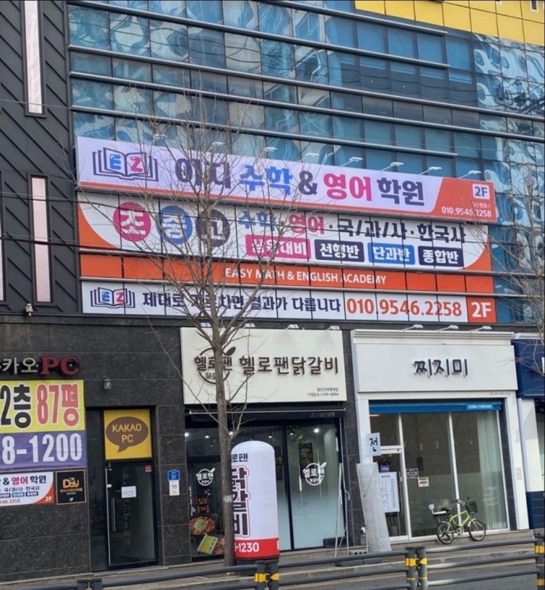 이지수학&영어학원