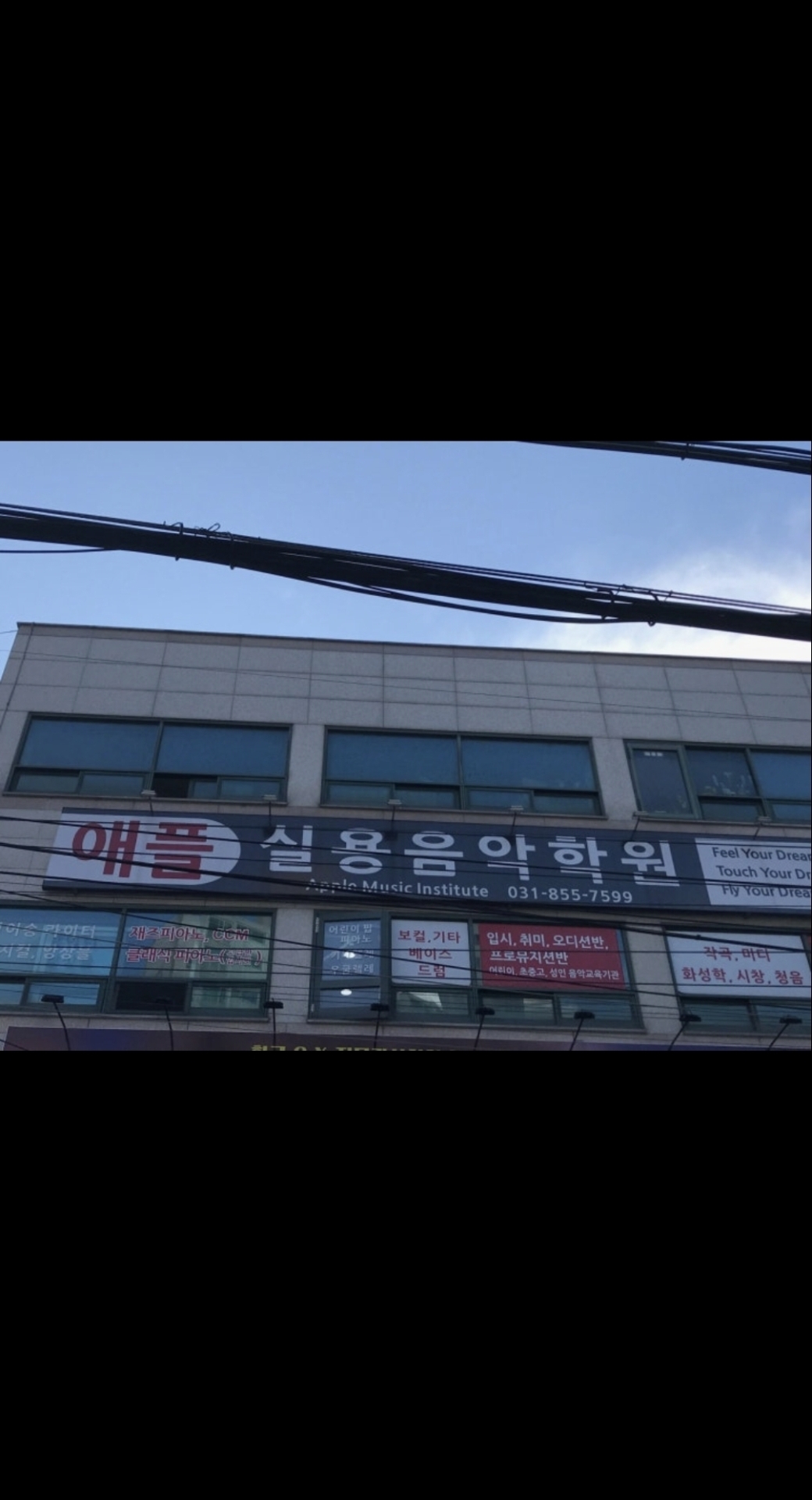 애플실용음악학원