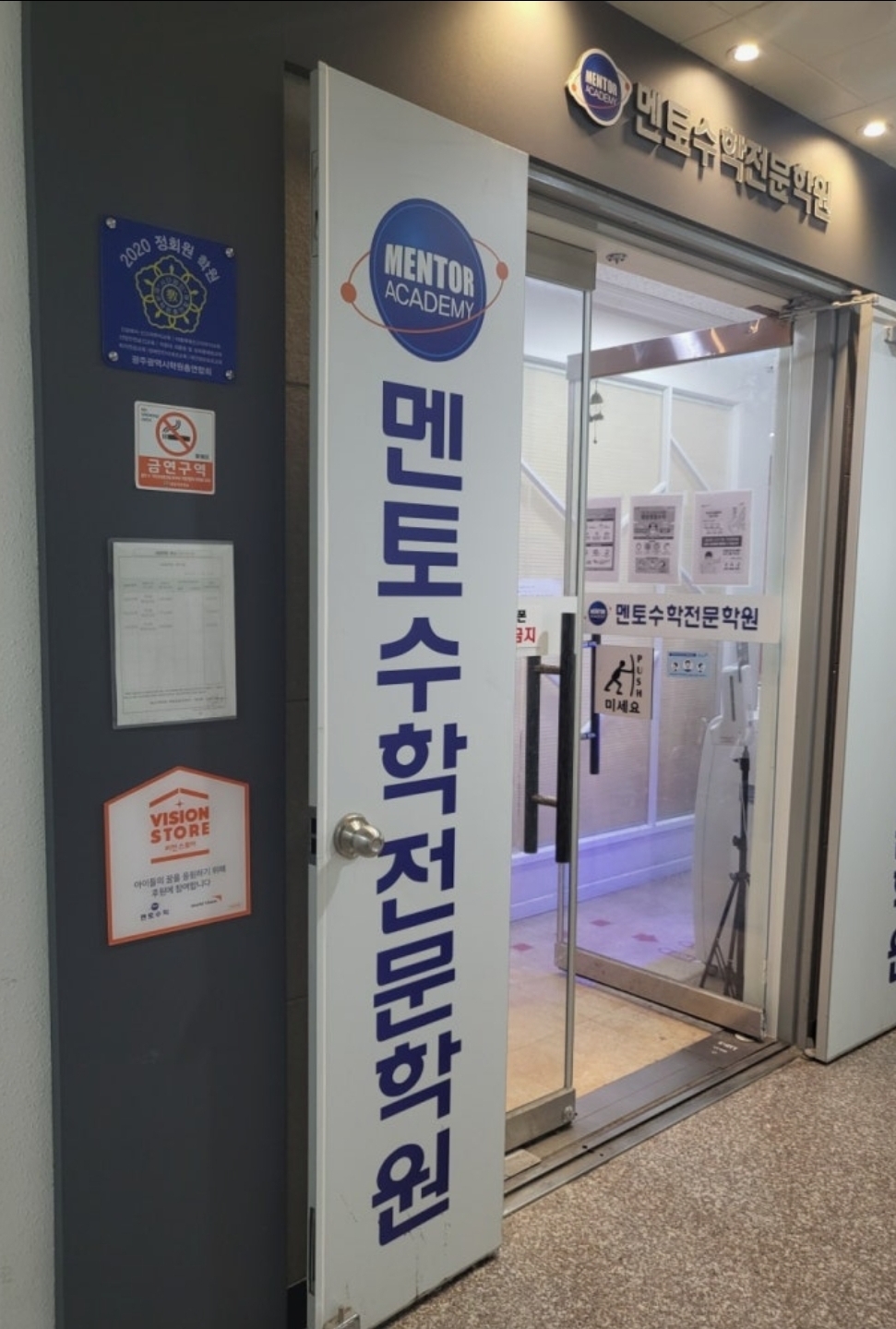 멘토수학전문학원