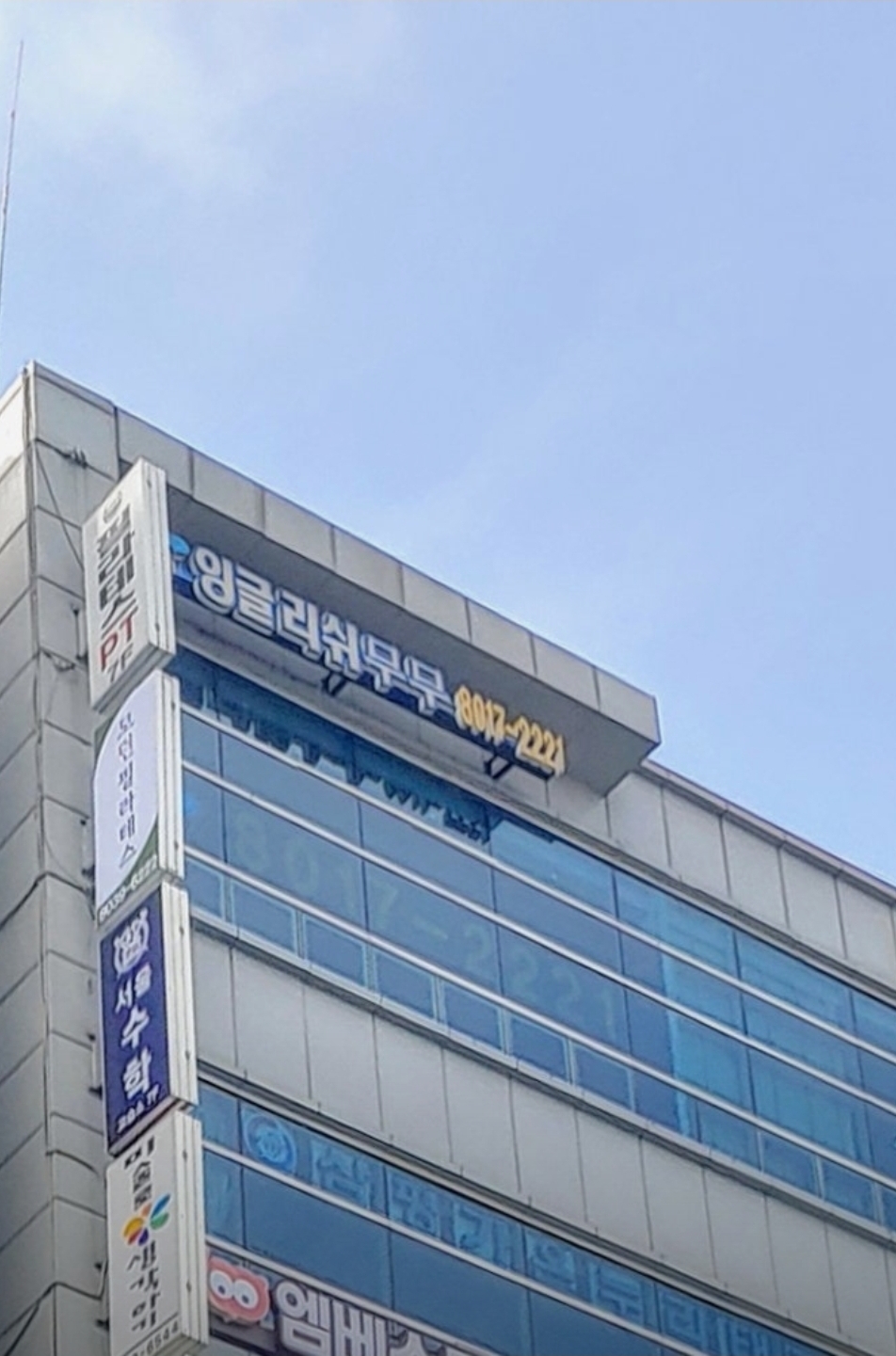 잉글리쉬무무 판교제1학습관