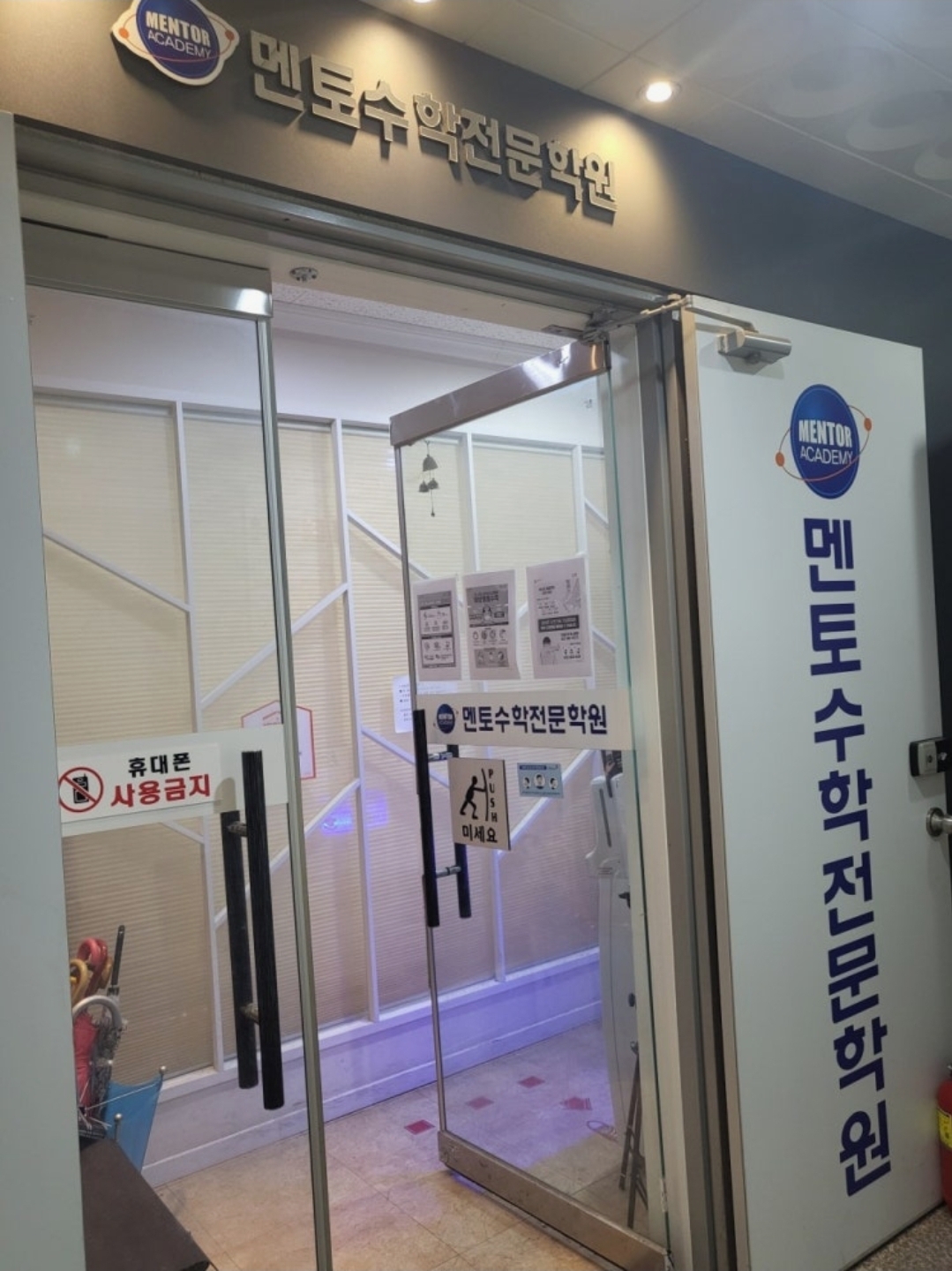멘토수학전문학원