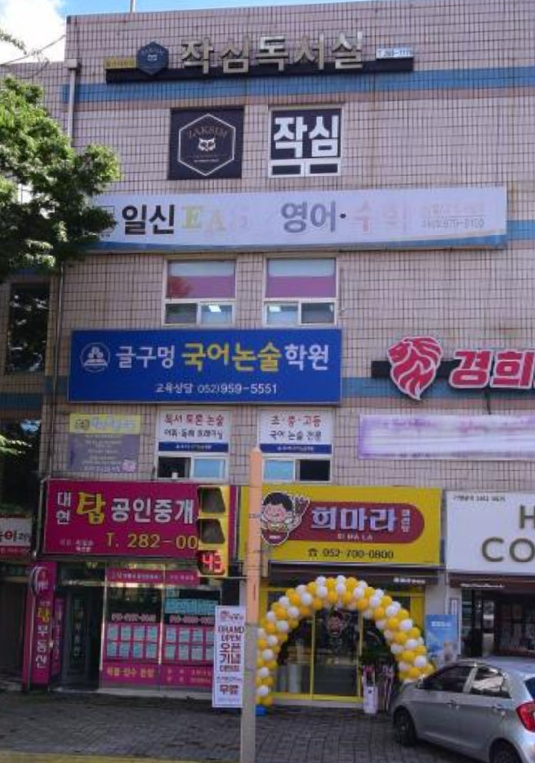 일신이지영어수학학원