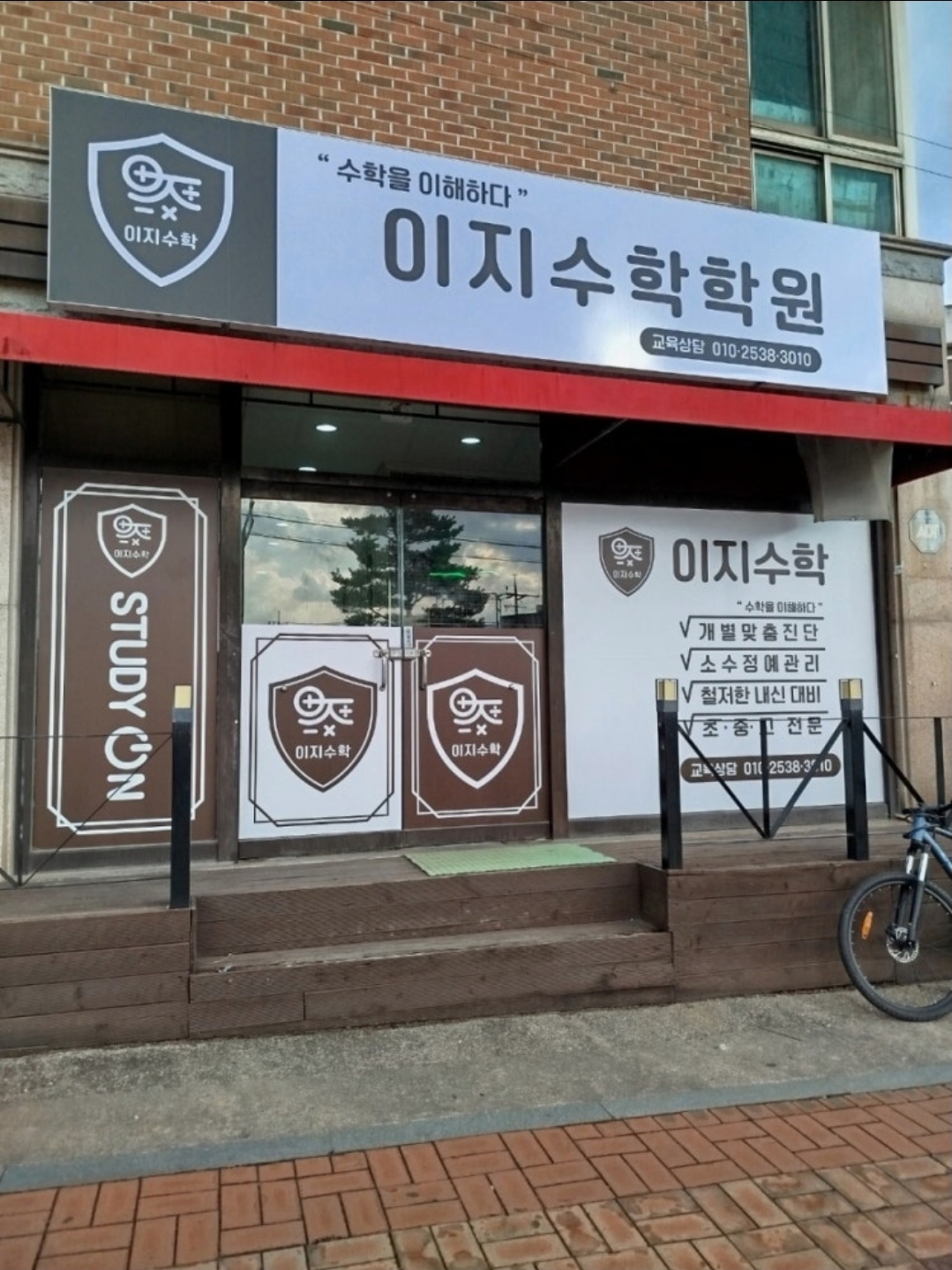 이지수학학원