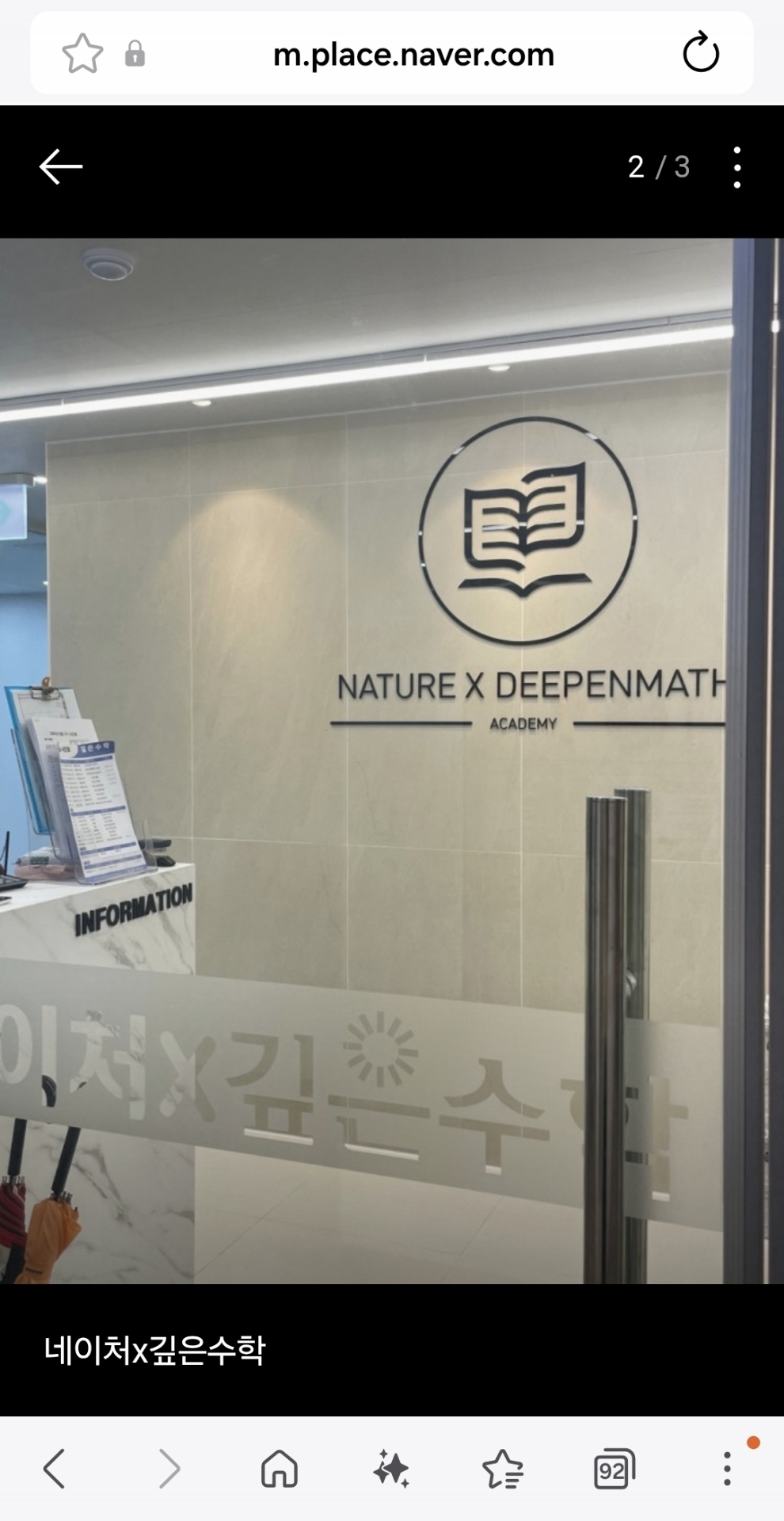 네이처X깊은수학학원