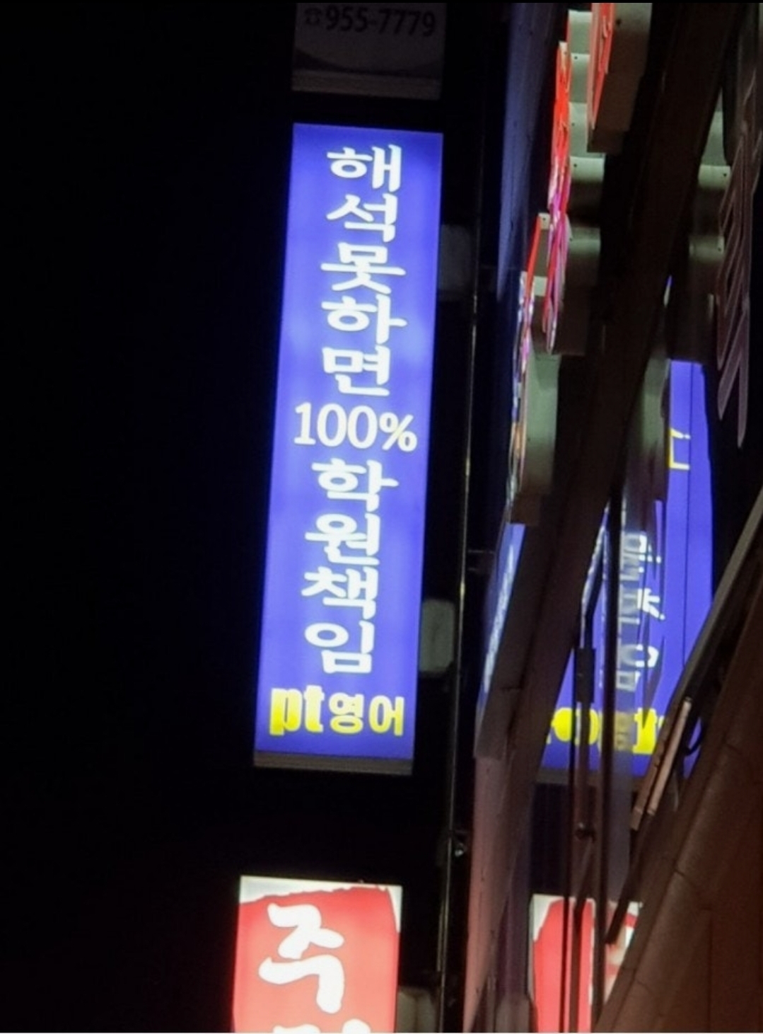 수완지구 pt영어학원