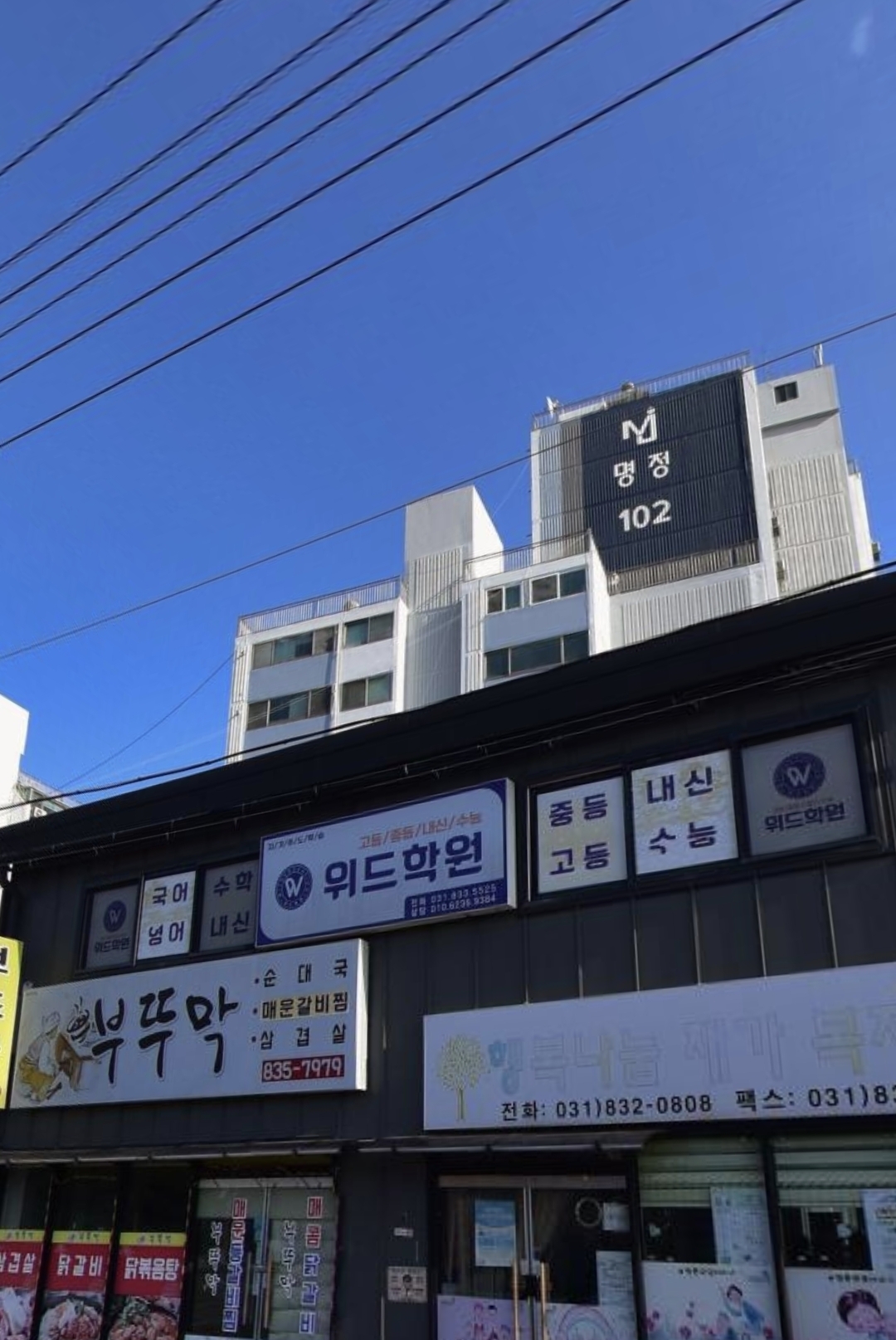 위드학원