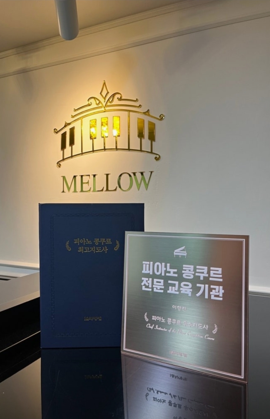 멜로우뮤직음악학원
