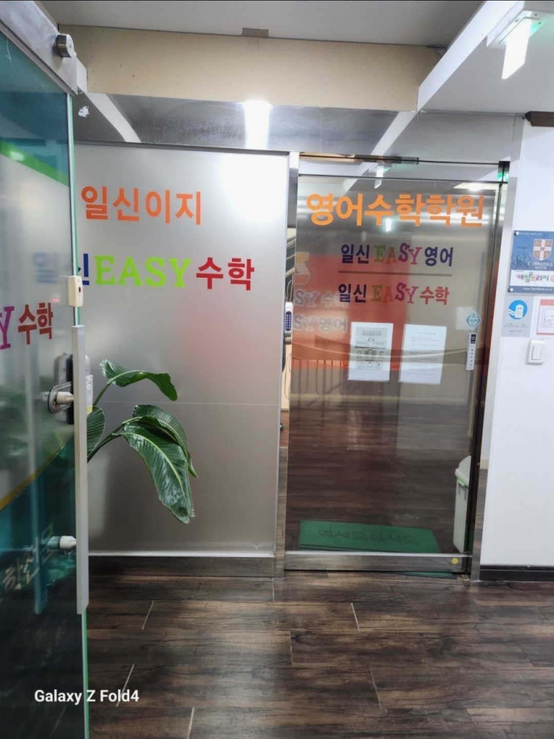 일신이지영어수학학원