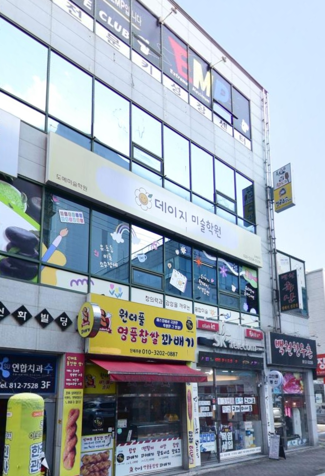 데이지미술학원