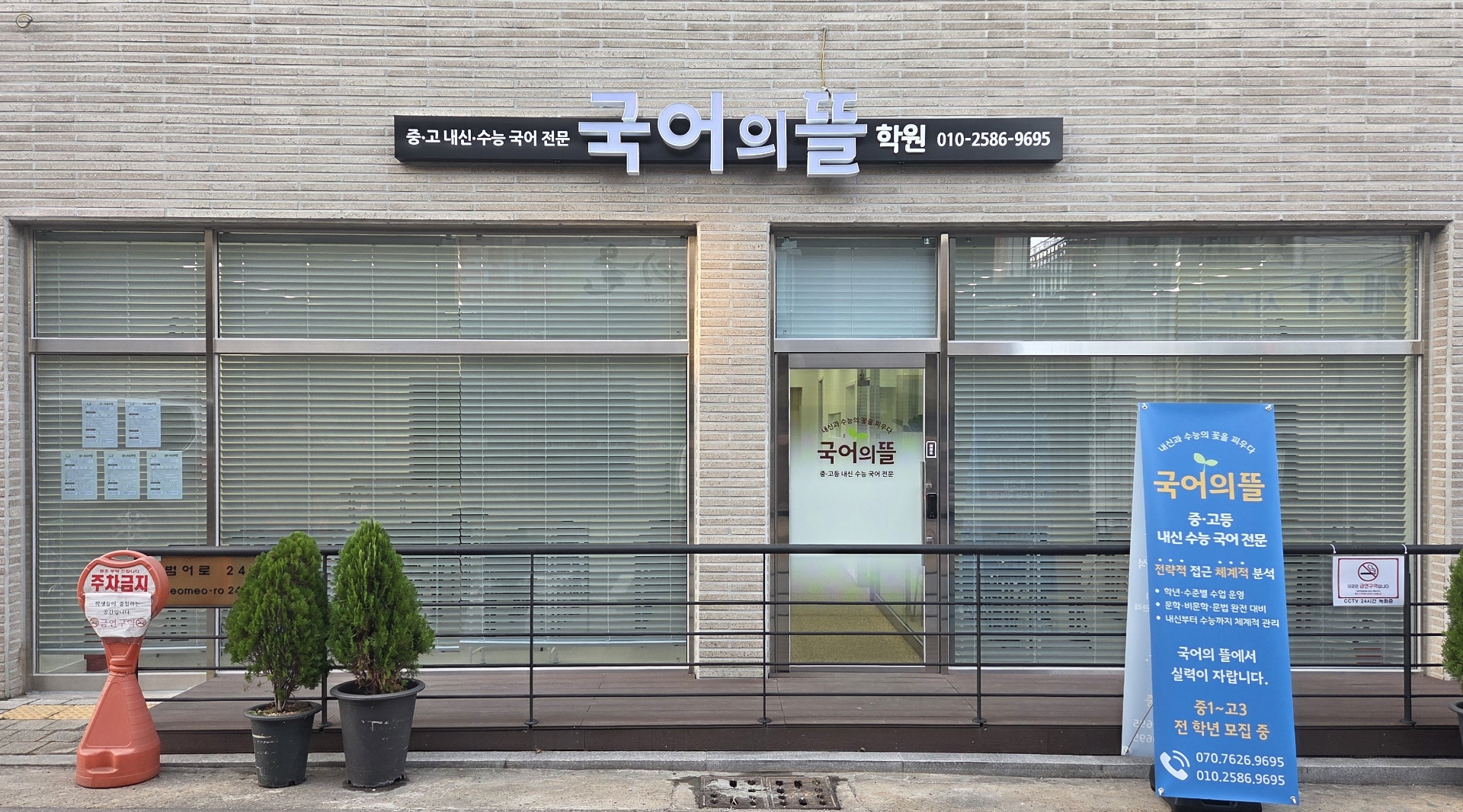 국어의뜰학원
