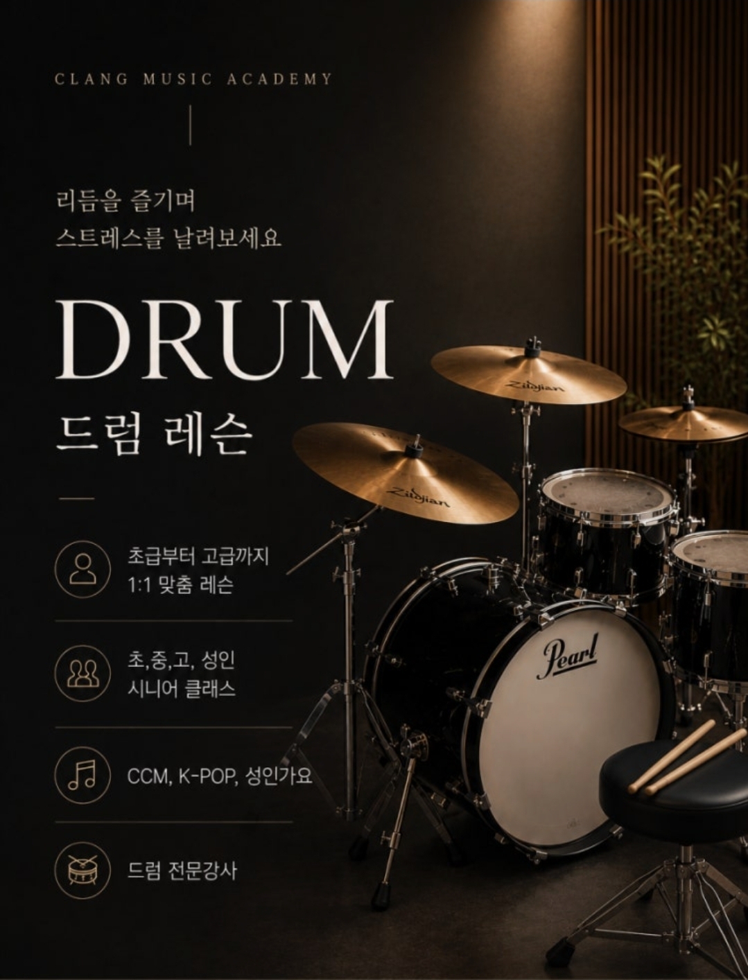 클랑음악학원