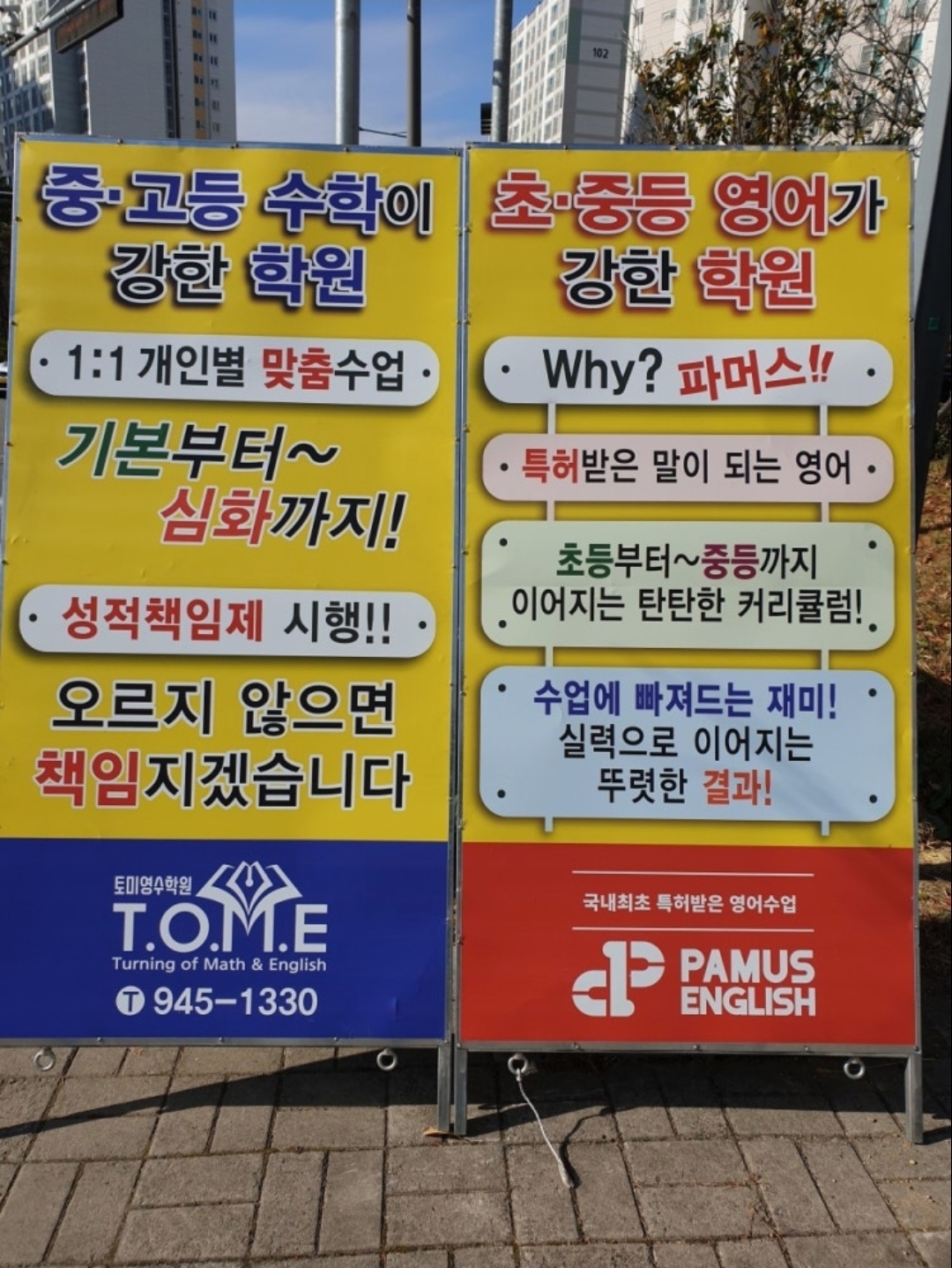 토미영수학원