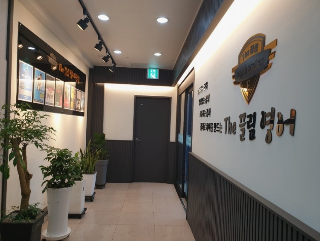 더(THE)끌림영어학원