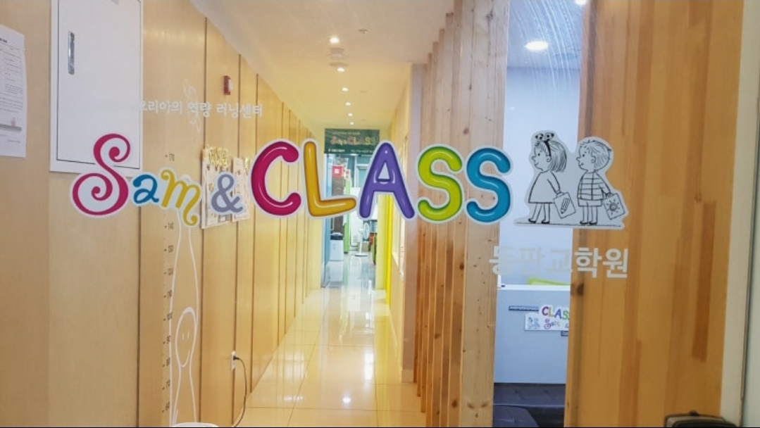 오르다 샘앤클래스 동판교점