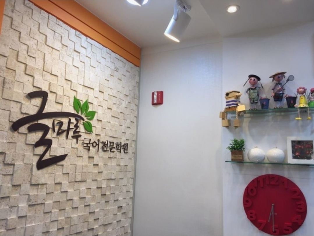 글마루국어전문학원