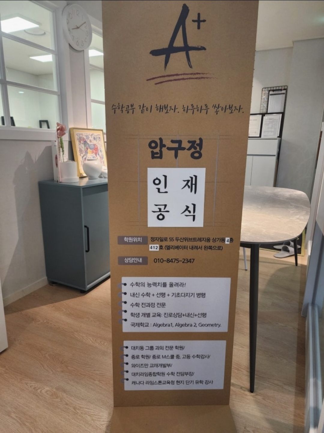 압구정인재공식학원