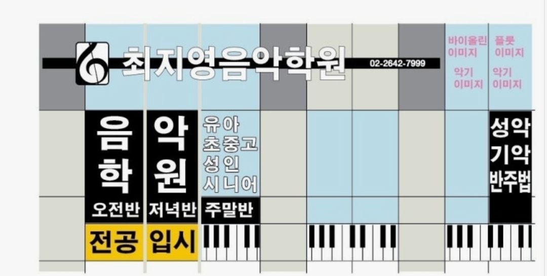 최지영음악학원