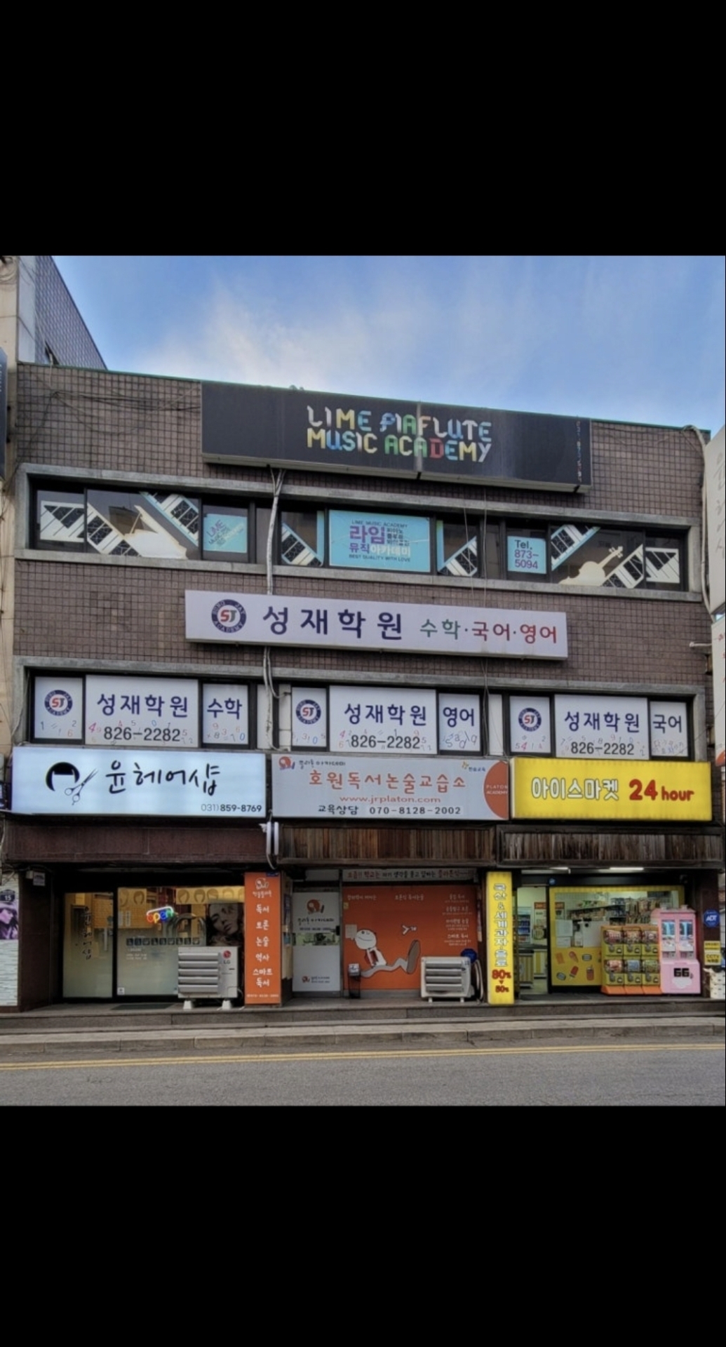 성재학원