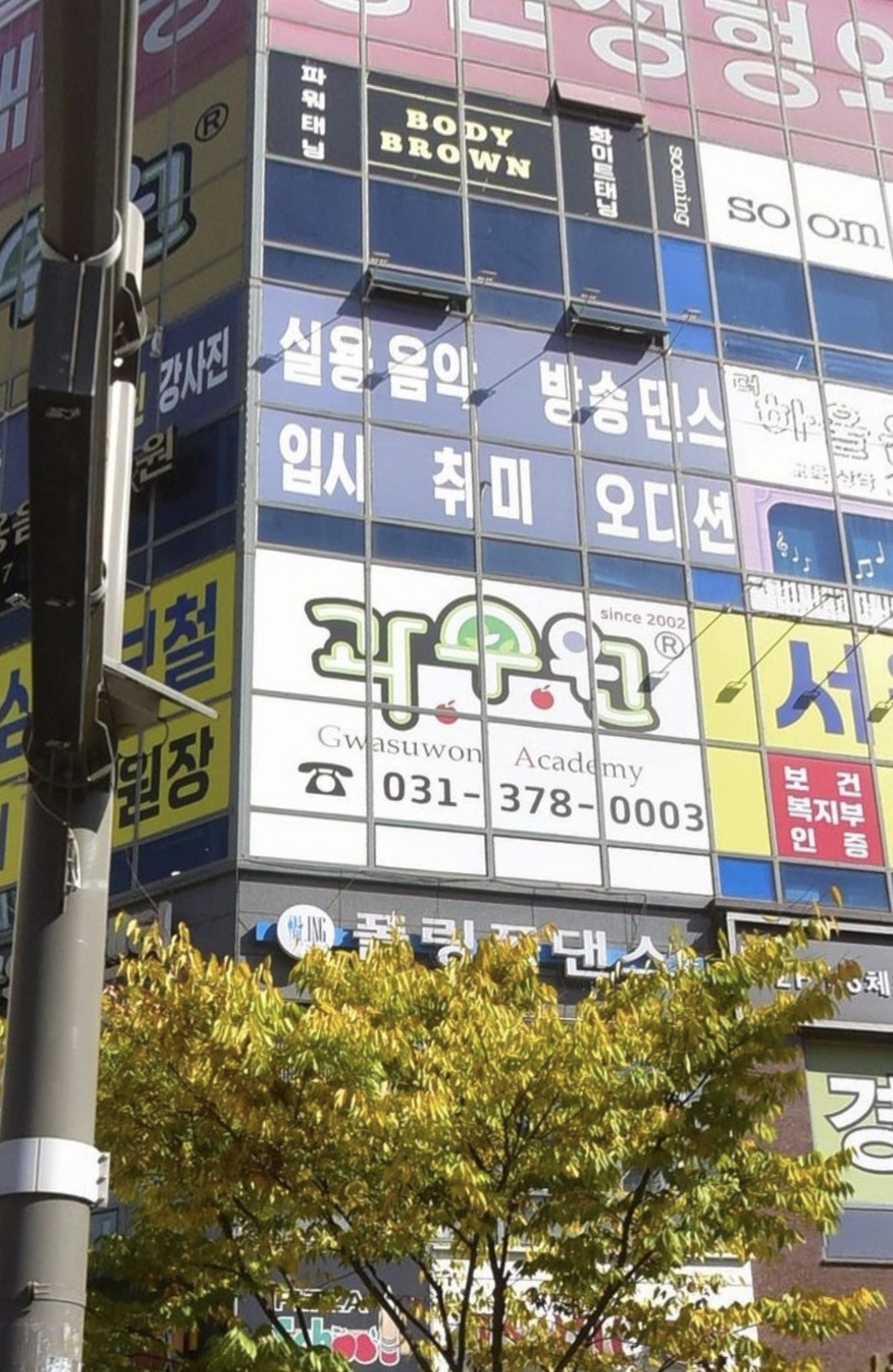 과수원과학수학전문학원