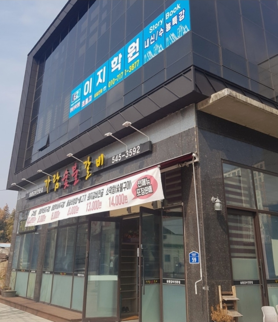 이지학원