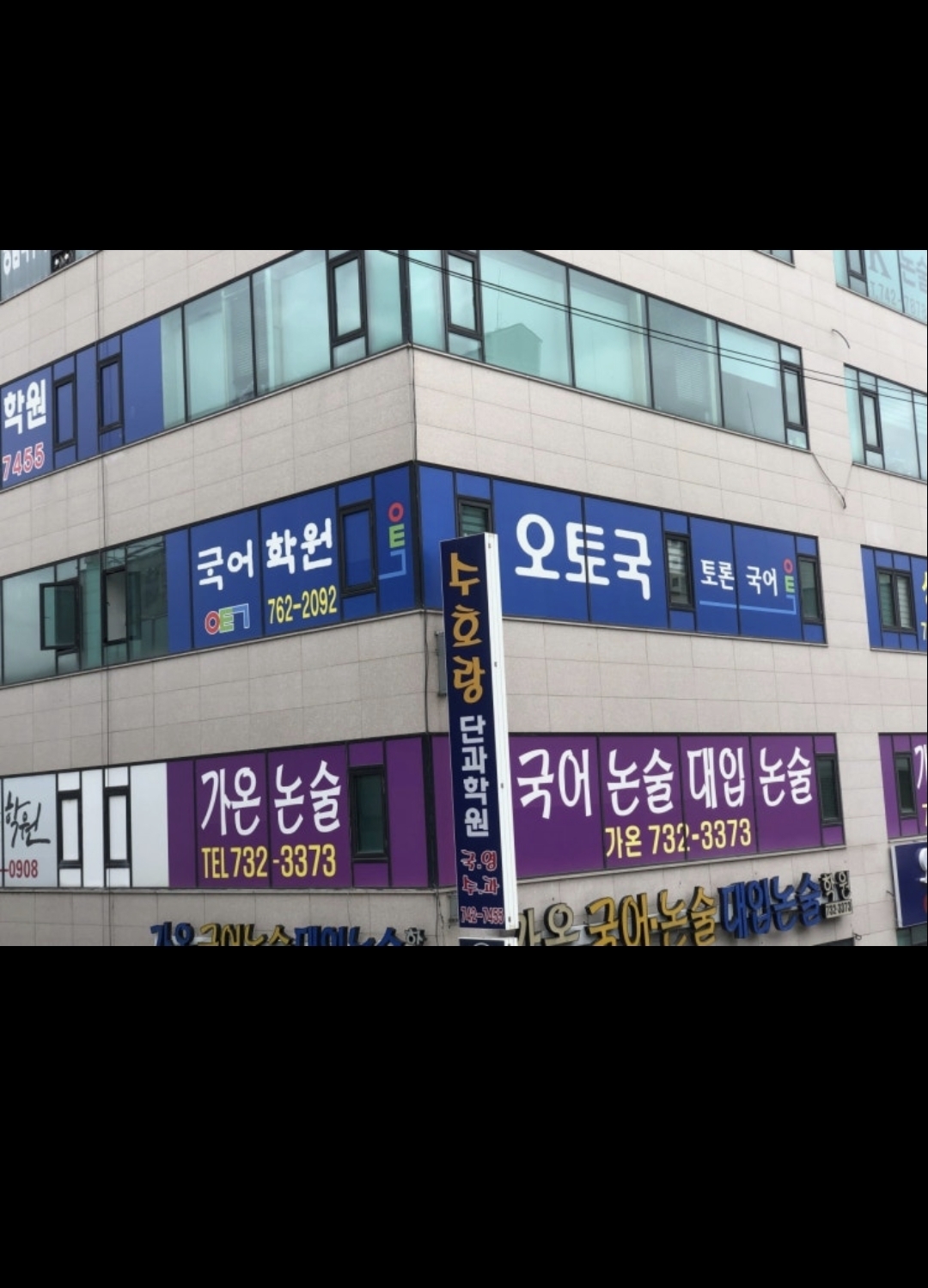 오토국국어논술학원