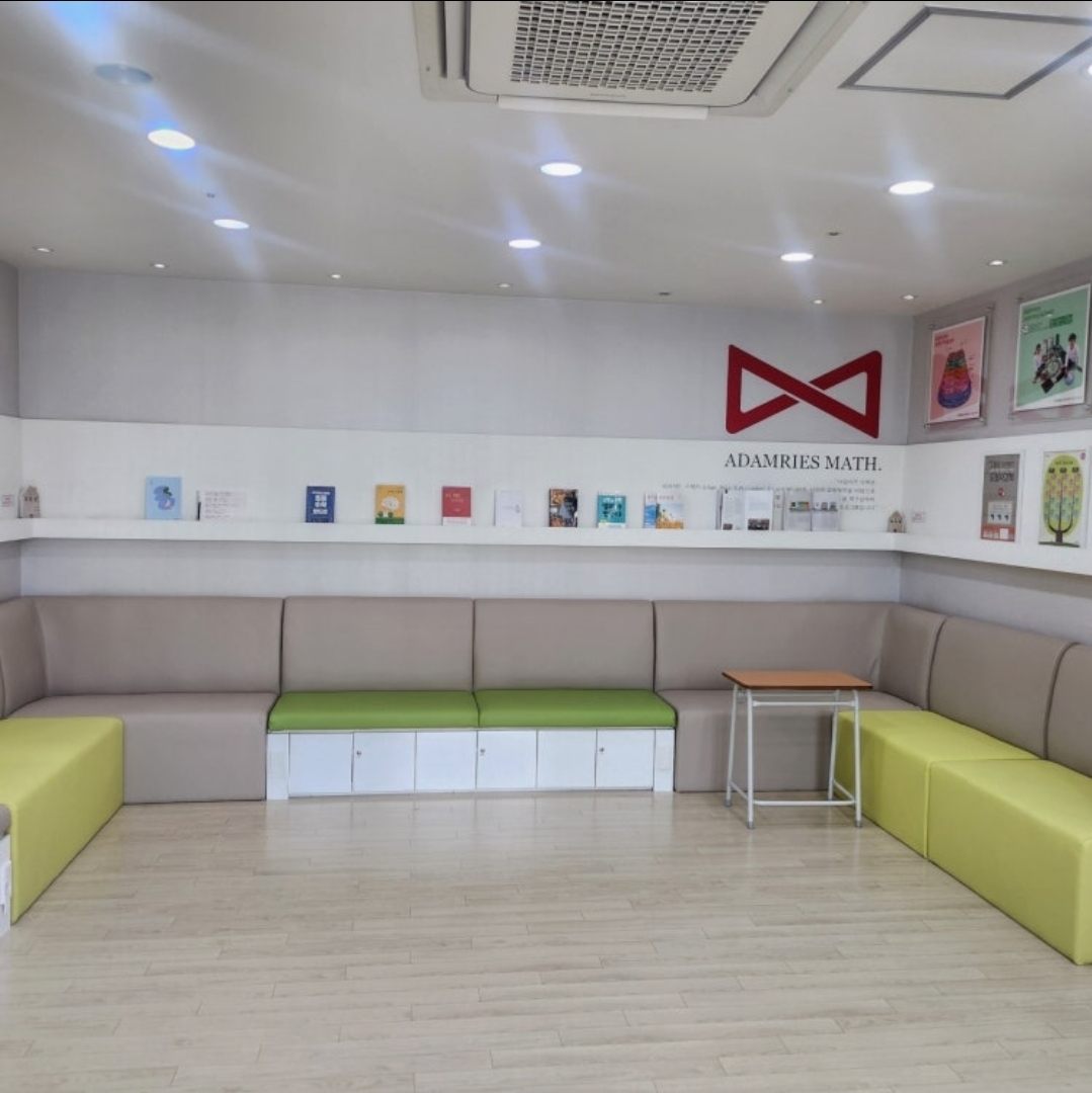 아담리즈수학 인천청라직영센터