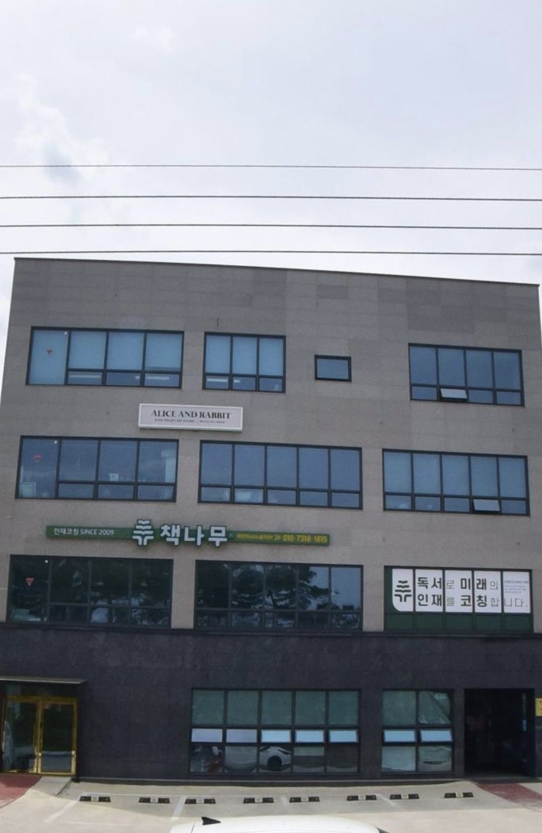 책나무 울진북면점