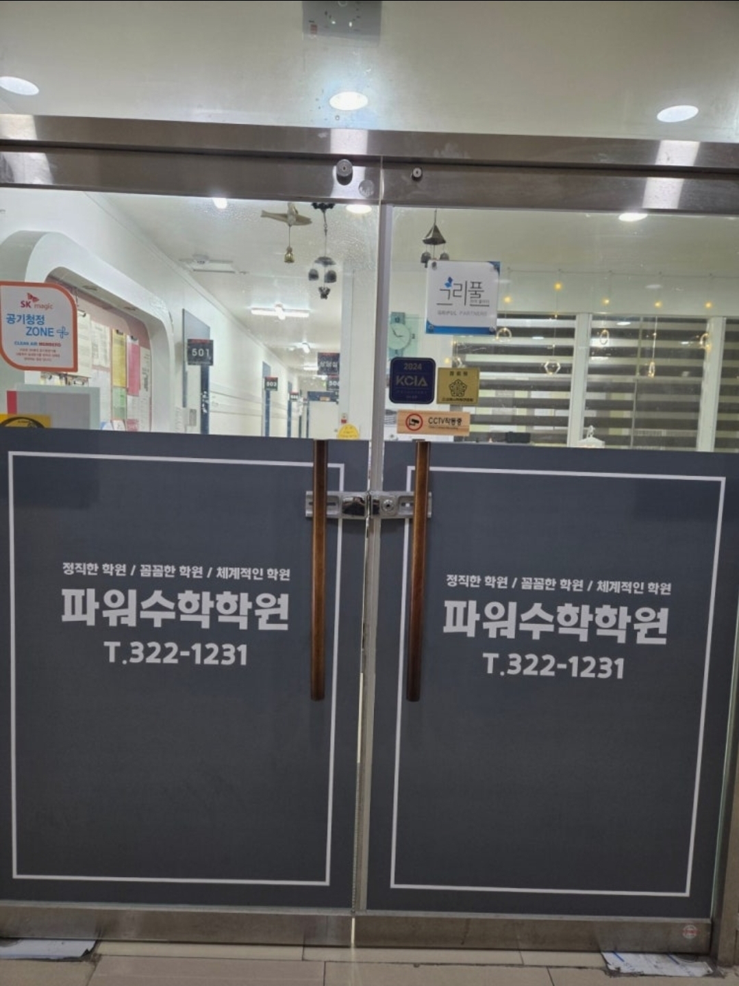 율하파워수학학원