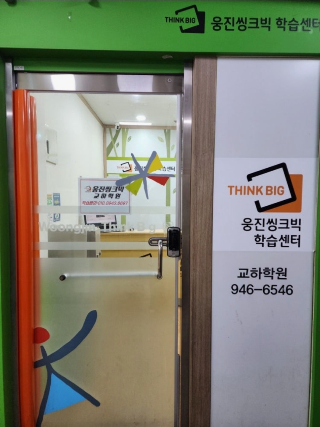 웅진씽크빅 교하센터