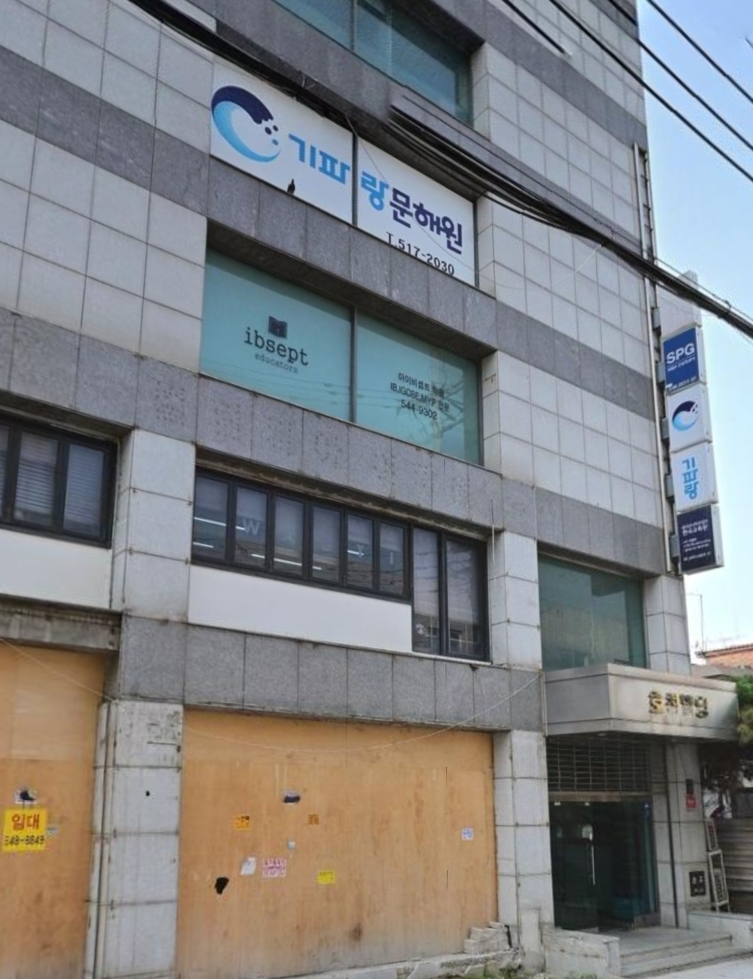 아이비셉트학원