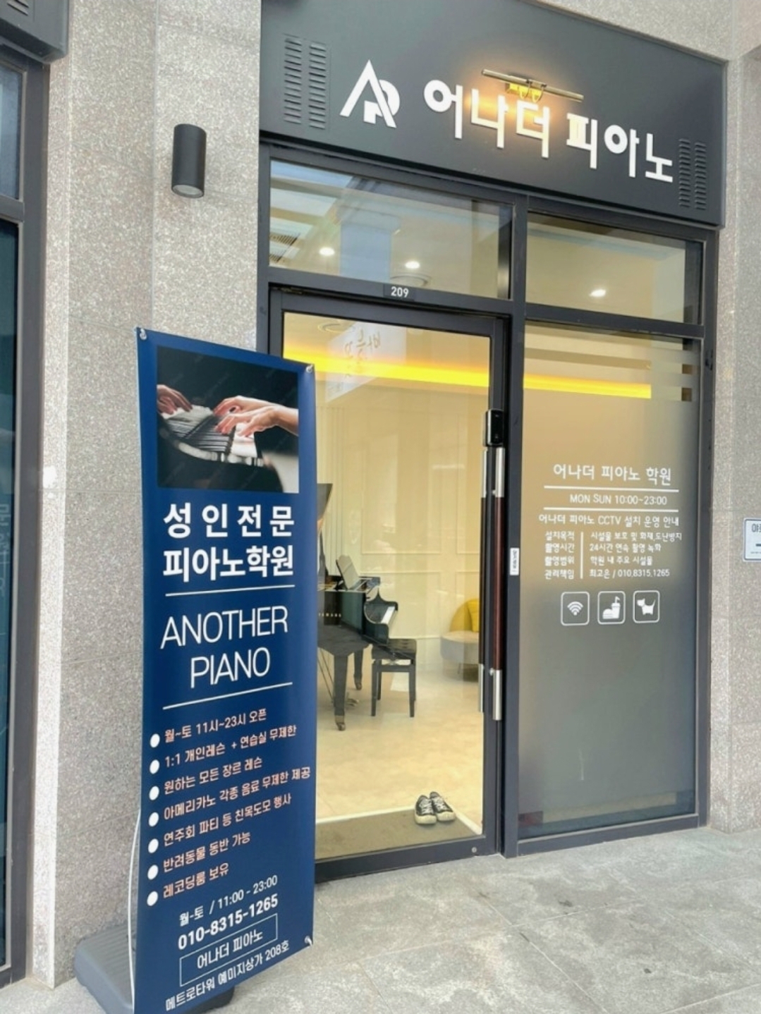 어나더피아노학원