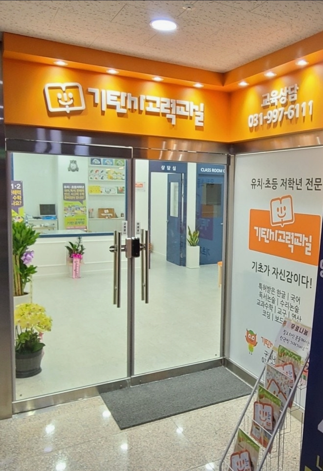 기탄사고력교실 구래나비학원