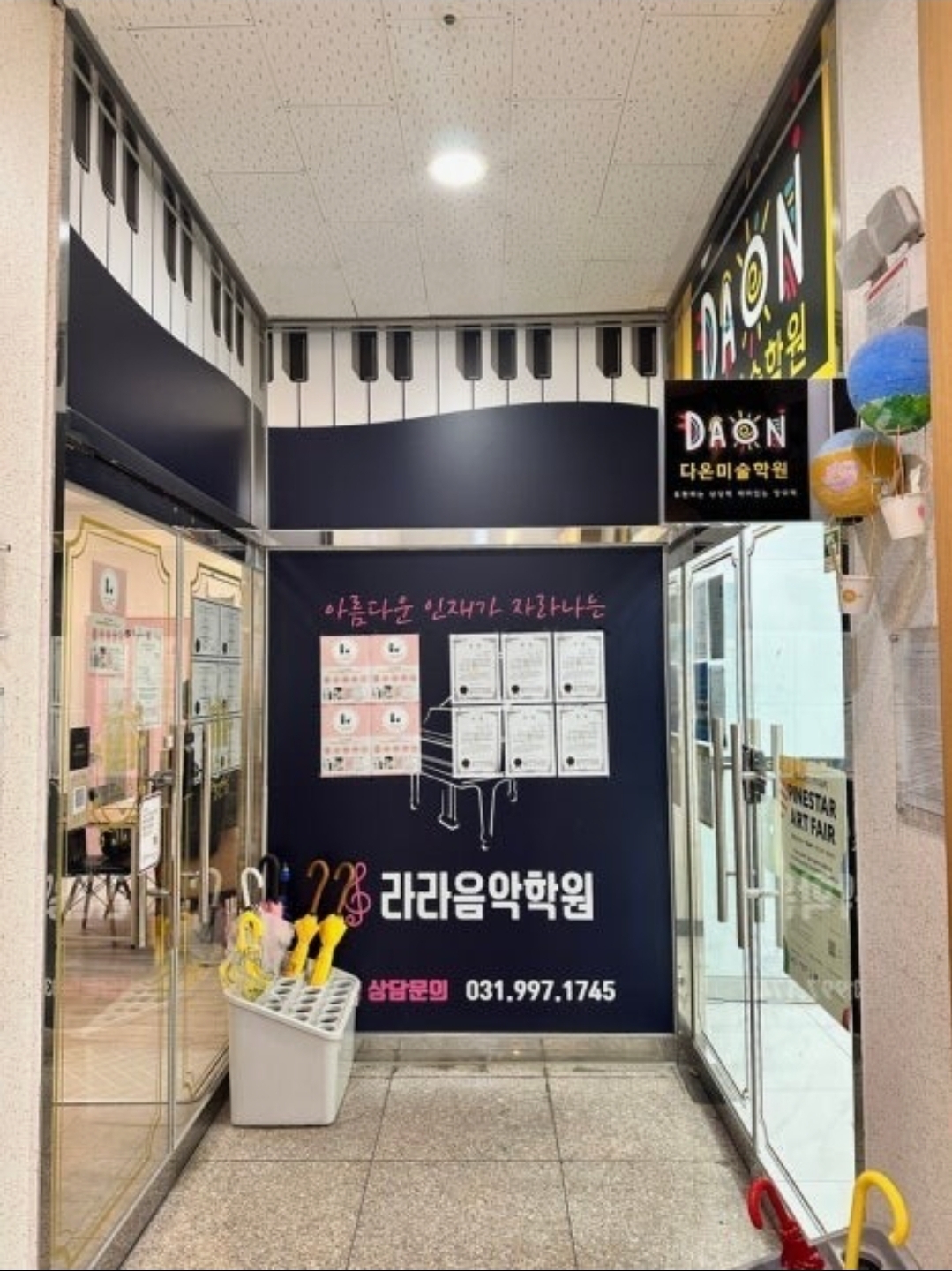 라라음악학원