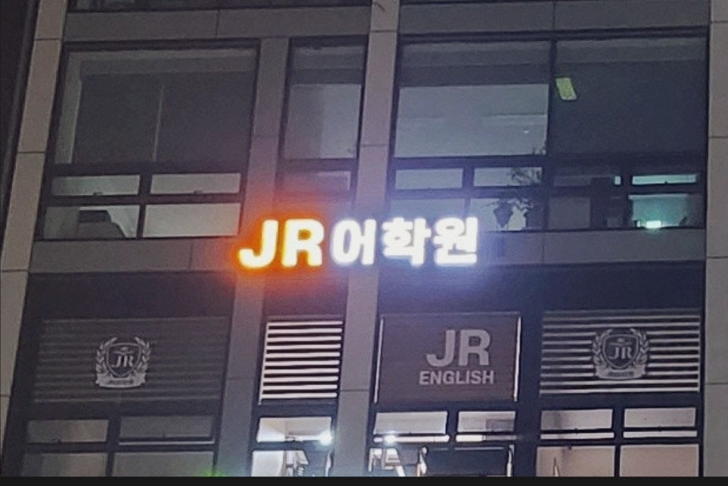 JR어학원