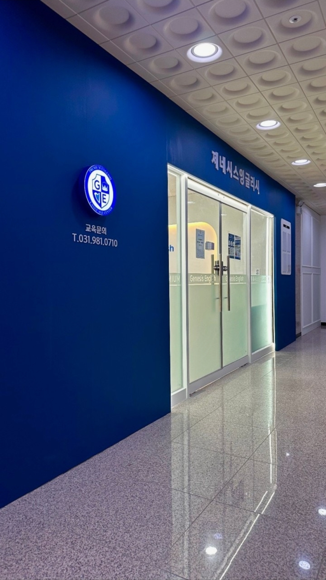 제네시스잉글리시어학원