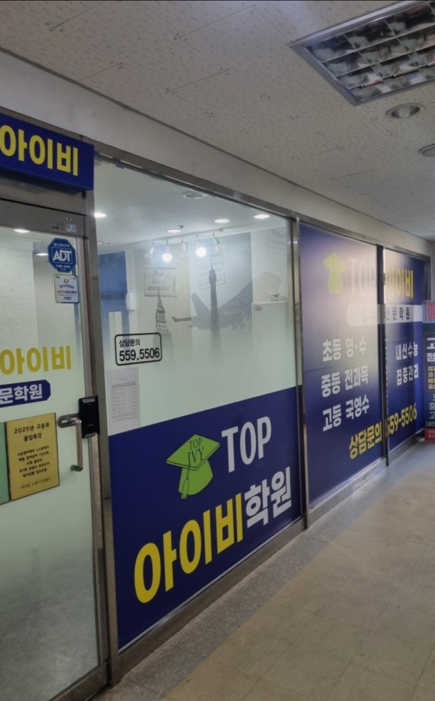 TOP아이비학원