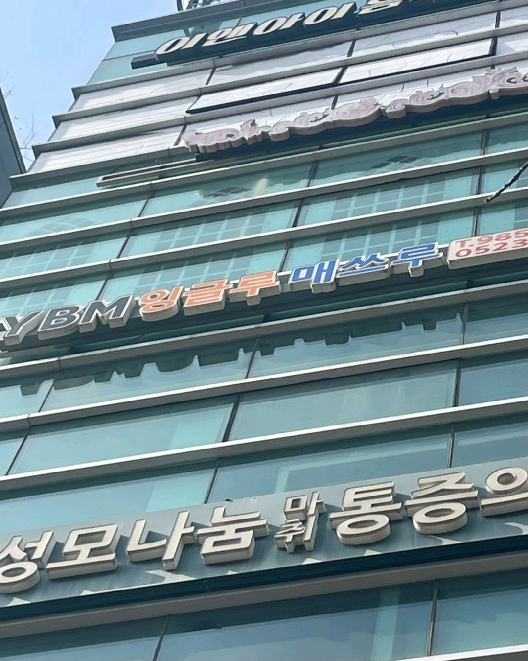 YBM잉글루매쓰루학원 마산점