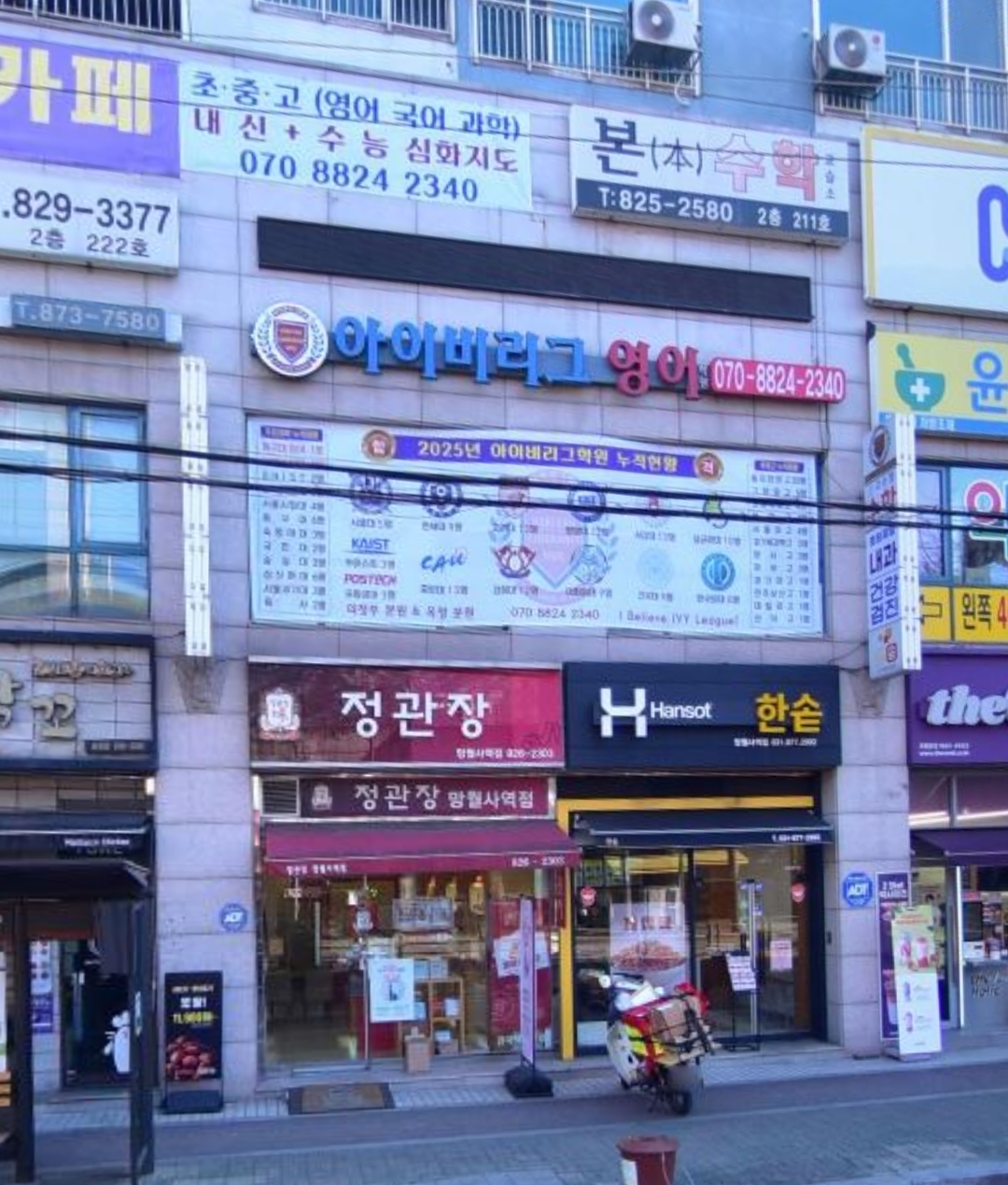 아이비리그영어학원