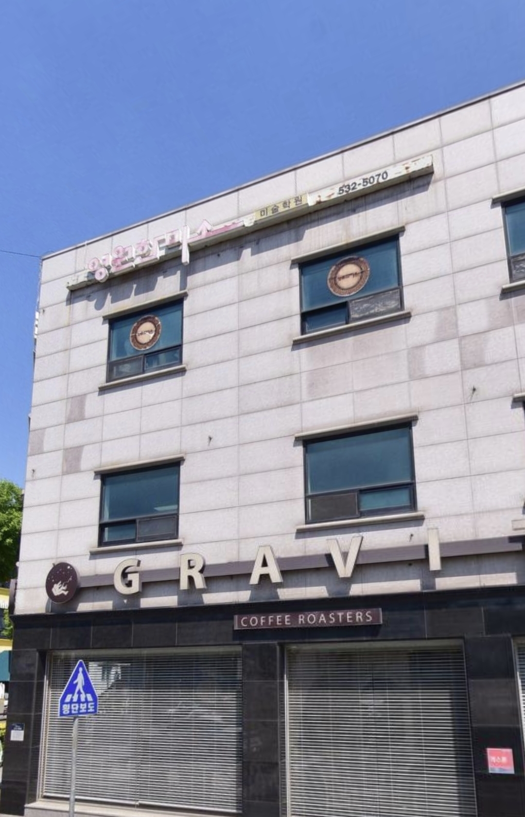 영원한미소미술학원
