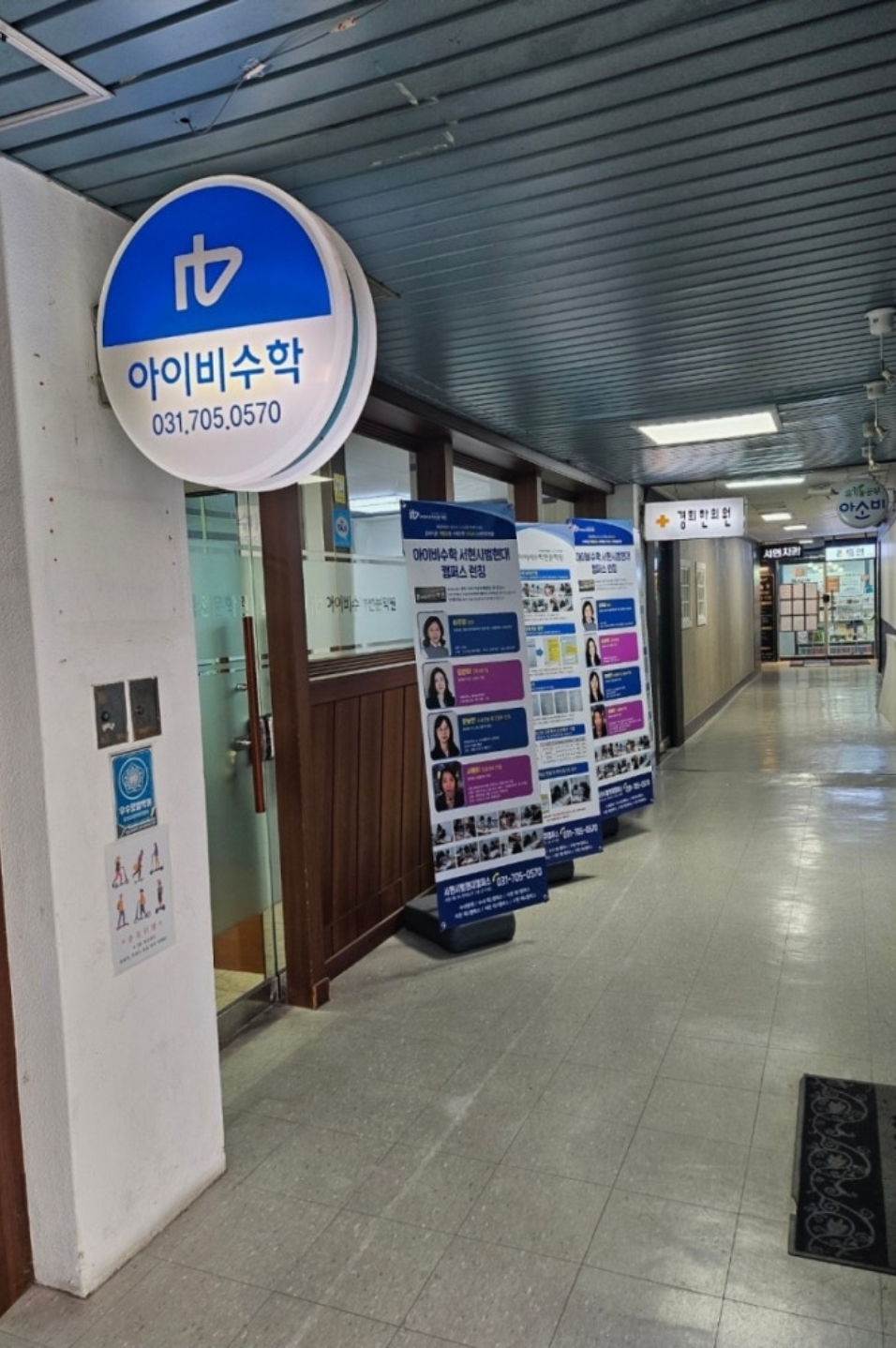 아이비수학 시범현대캠퍼스