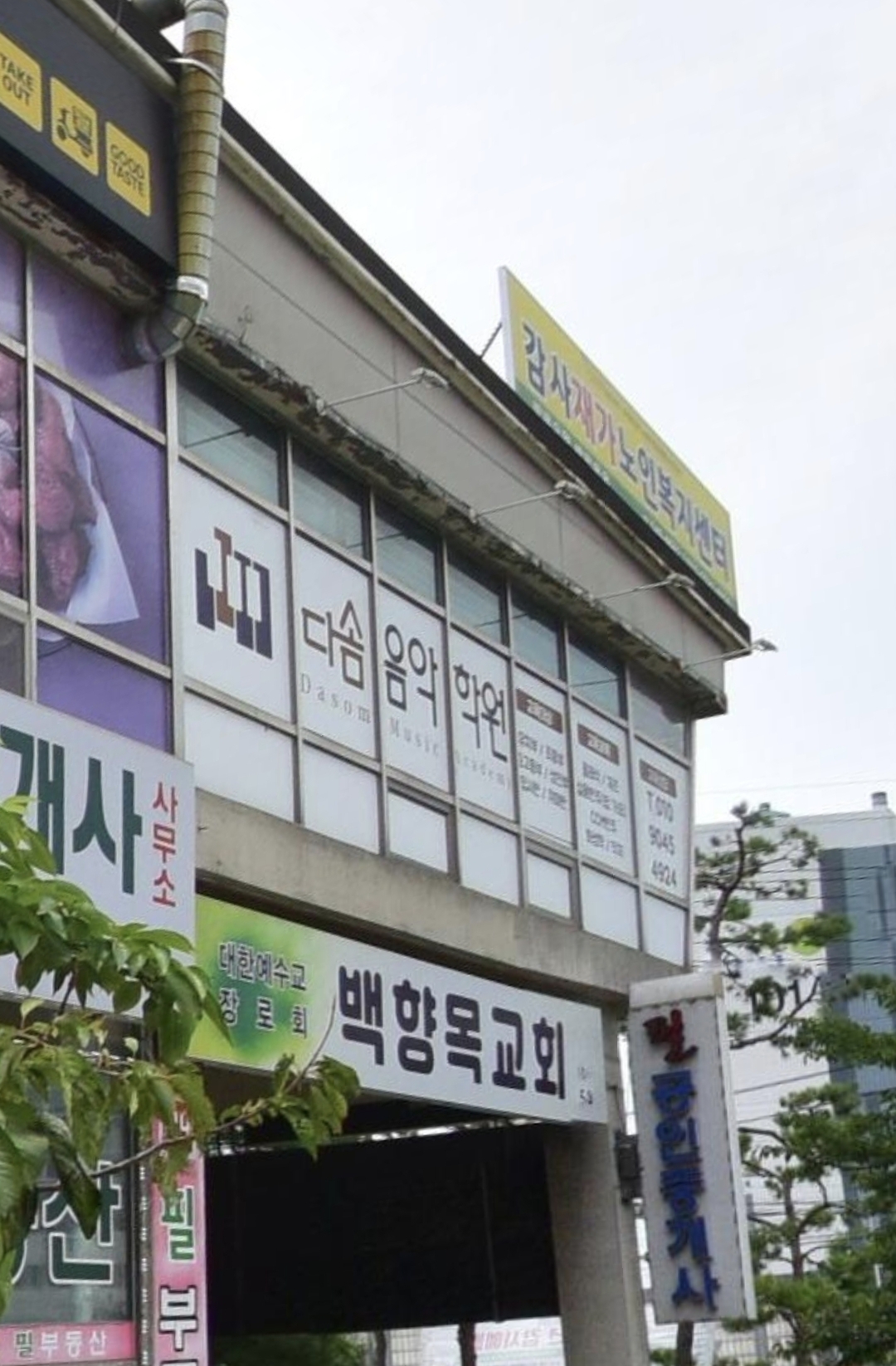 다솜음악학원