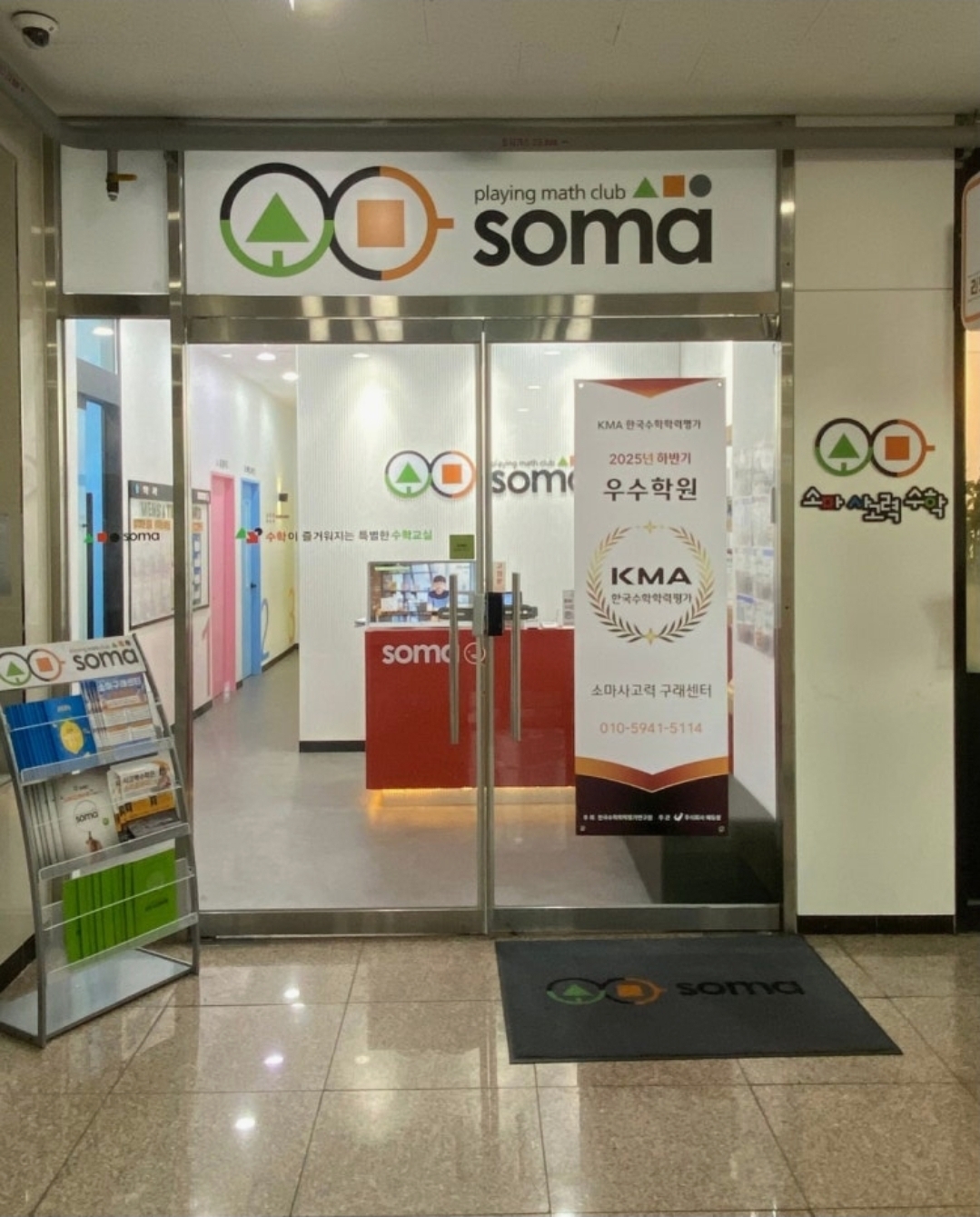 소마사고력수학 구래센터점