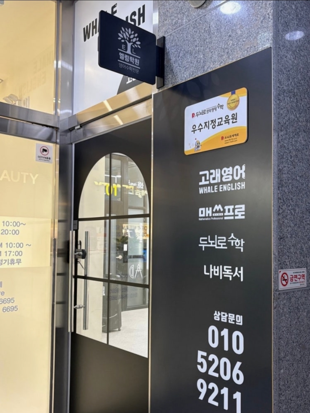 엘림학원
