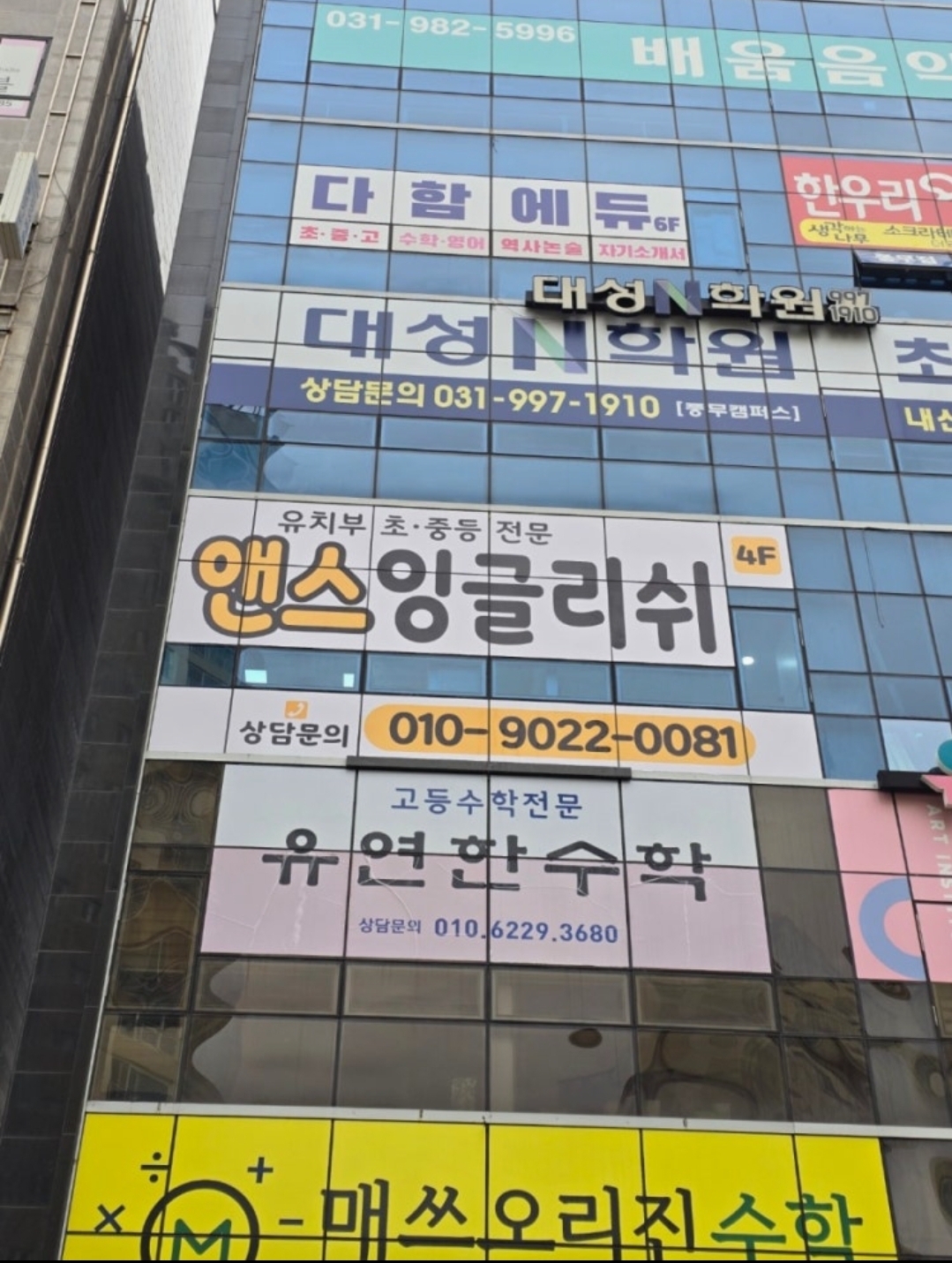 앤스잉글리쉬학원
