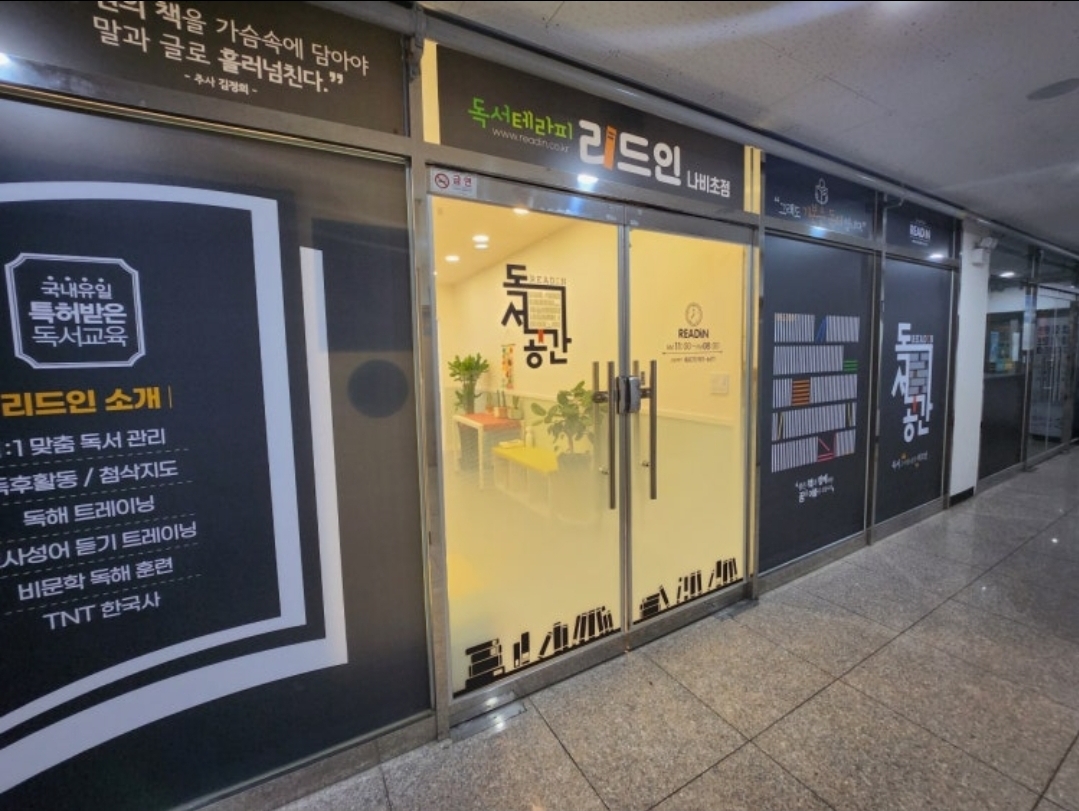 리드인 김포구래나비초