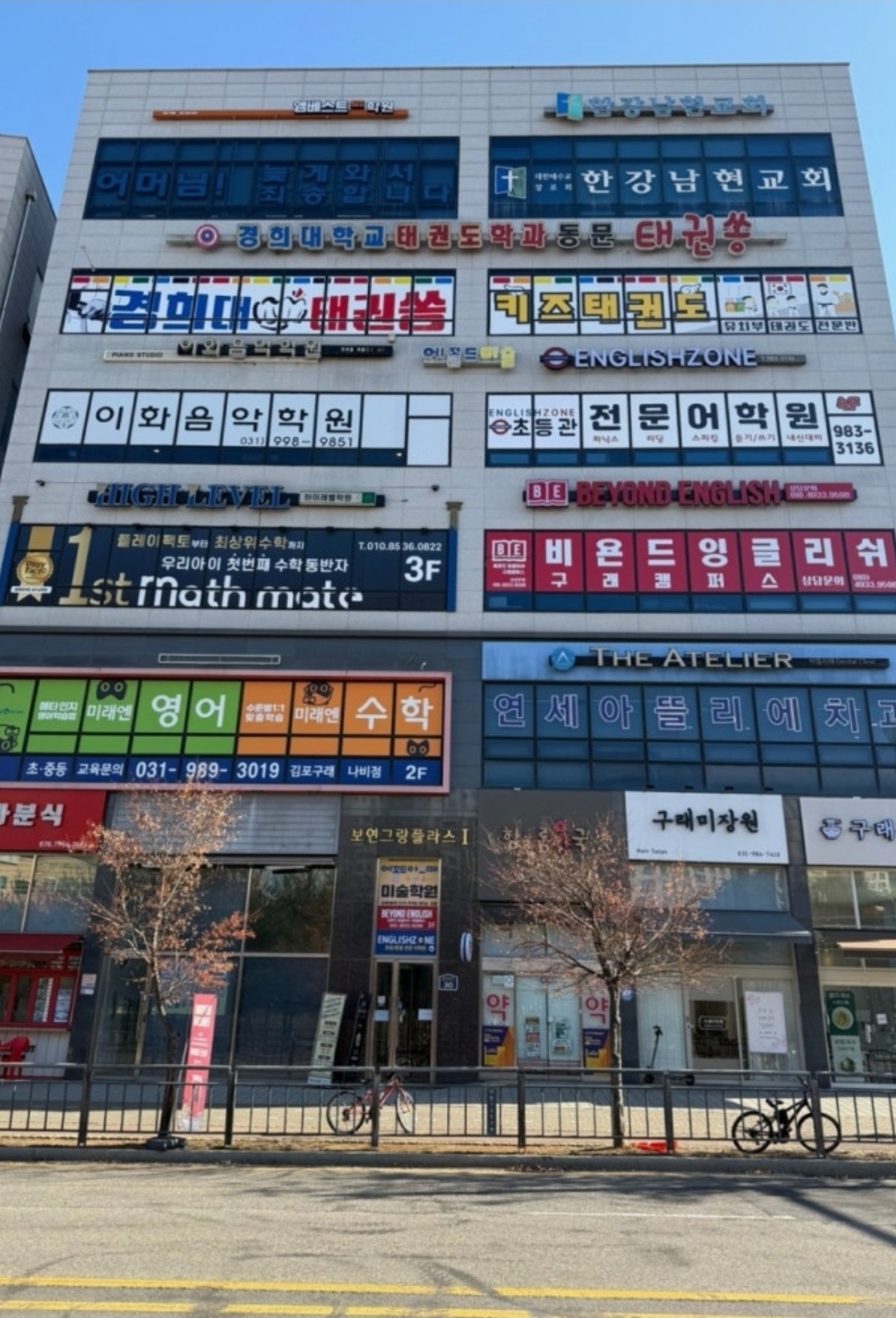 잉글리시존 초등관학원